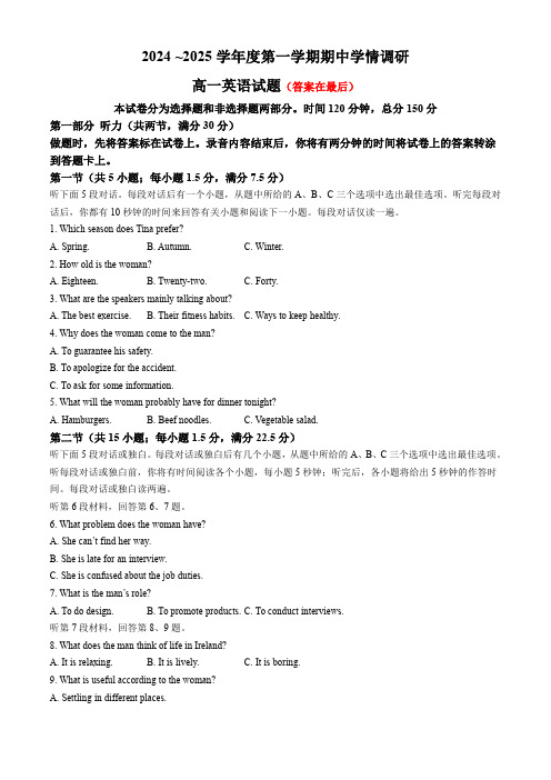 江苏省徐州市铜山区2024-2025学年高一上学期11月期中考试 英语含答案