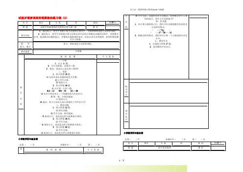 苏教版四年级数学上册试商后需要调商的笔算除法练习课(2)教案