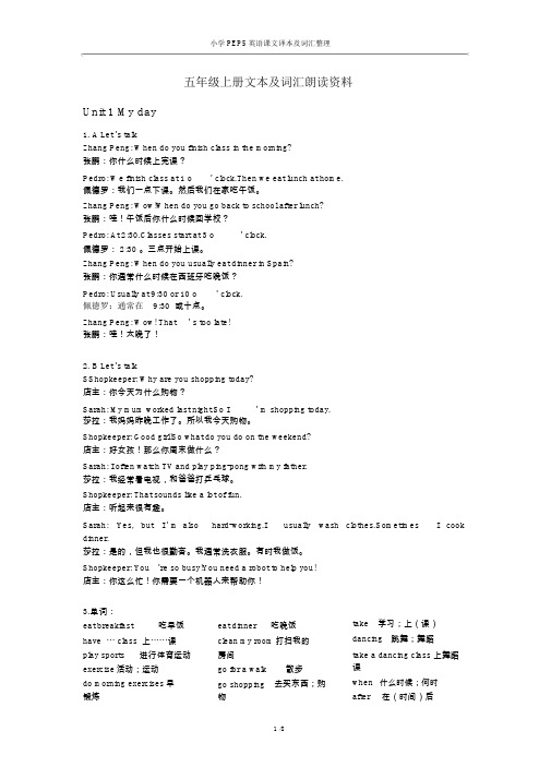 PEP5小学英语五年级下册课文与翻译