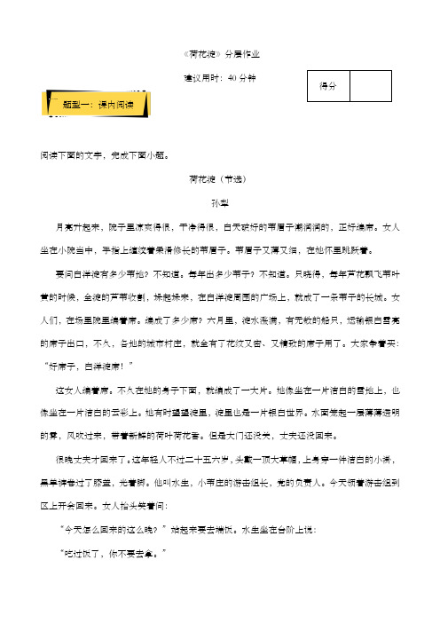 8.1《荷花淀》(分层作业)(解析版)2023学年高二语文选择性必修中册同步备课系列(统编版)