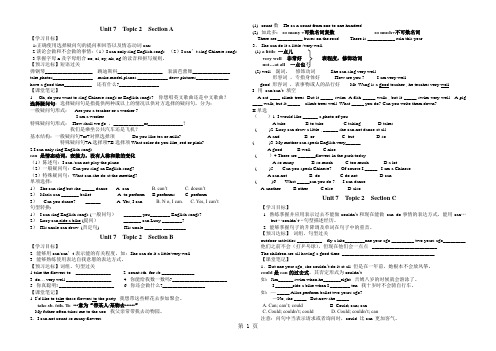 仁爱版英语七年级下册Unit7Topic2导学案(无答案)-最新学习文档