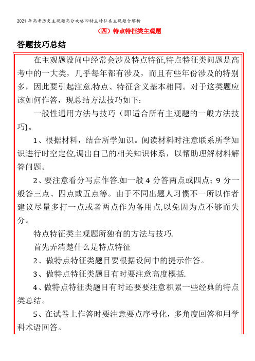 历史主观题高分攻略四特点特征类主观题含解析