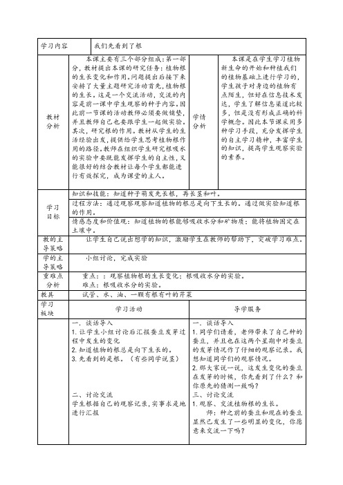 三年级下册科学教案-1.3 我们先看到了根｜教科版(13)