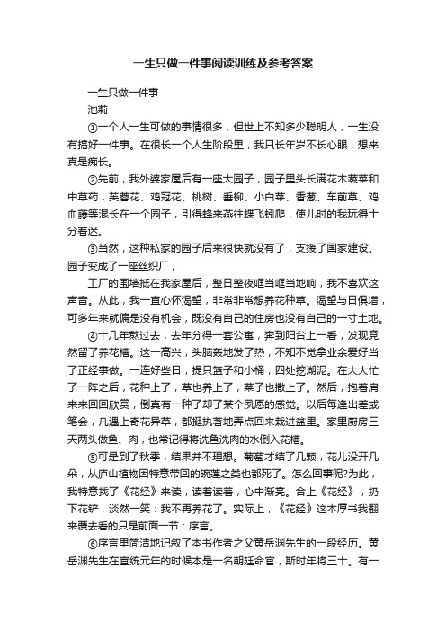 一生只做一件事阅读训练及参考答案