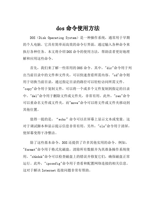 dos命令使用方法