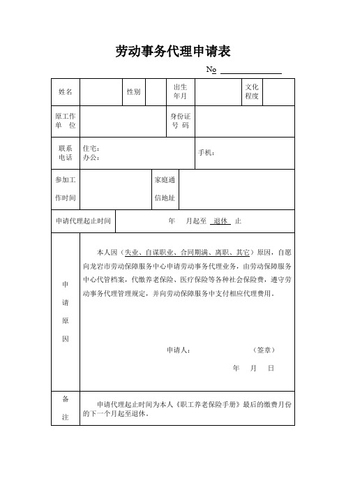 劳动事务代理