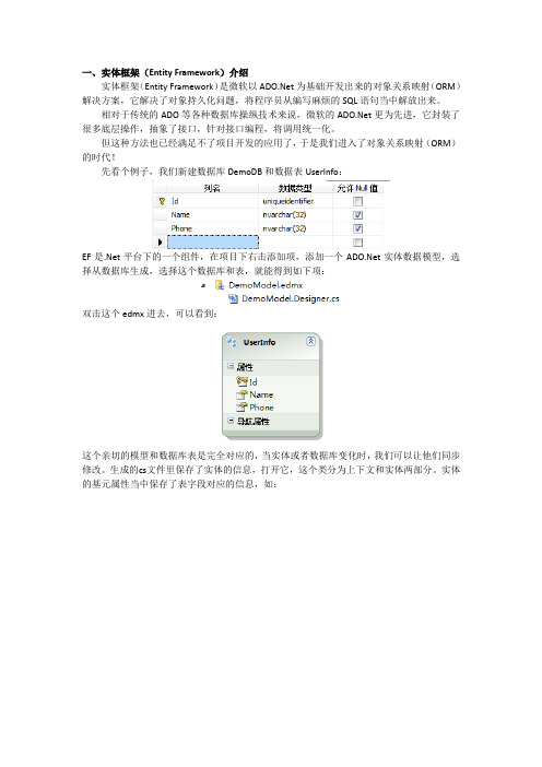 简要介绍EF(实体框架).docx