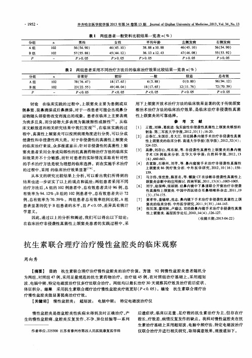 抗生素联合理疗治疗慢性盆腔炎的临床观察