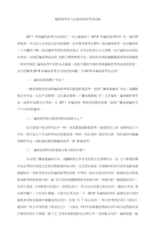 编导高考学习必备信息和考试经验.doc