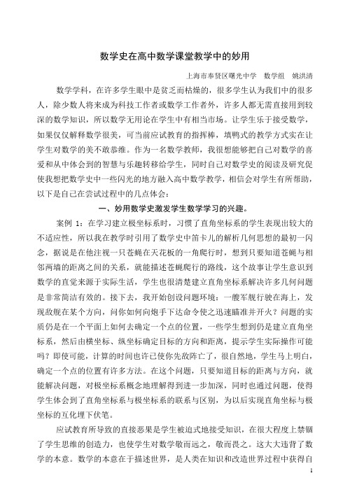 数学史在高中数学课堂教学中的妙用