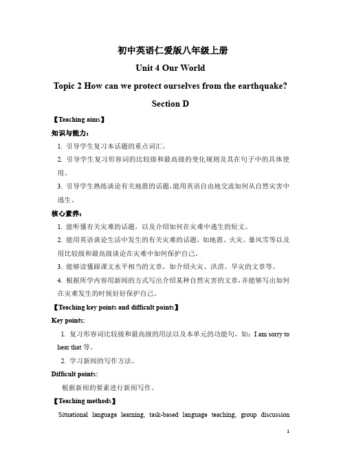 Unit4+Topic2+Section+D+教案 仁爱版英语八年级上册+