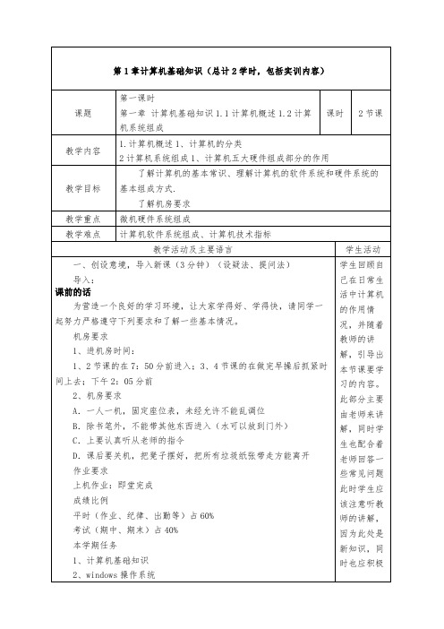 计算机应用基础》课程电子教案