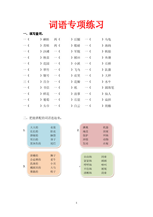 人教版二年级语文上册 【词语专项】练习题及答案 