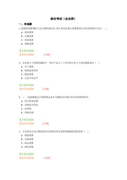 广西会计继续教育考试试题(企业类)