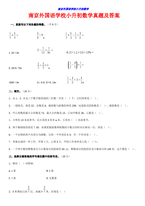 2019年南京外国语学校小升初数学真题及答案