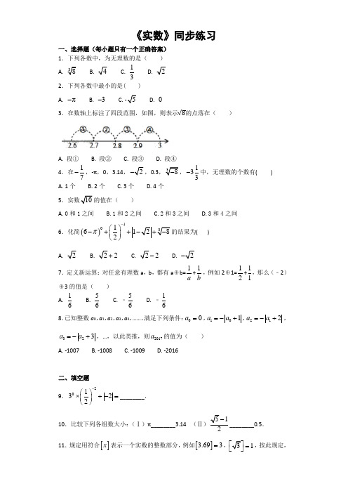 人教版数学七年级下册第六章《实数》同步练习含答案试卷分析解析