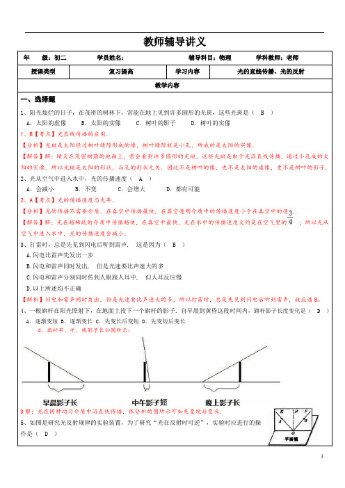 初中物理光的反射巩固练习