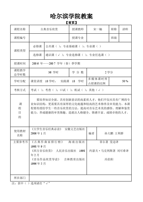 哈尔滨学院教案