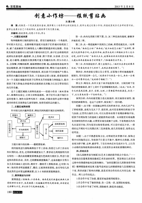 创意小作坊——报纸剪贴画