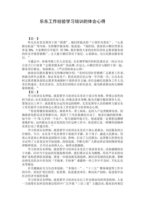 乐东工作经验学习培训的体会心得