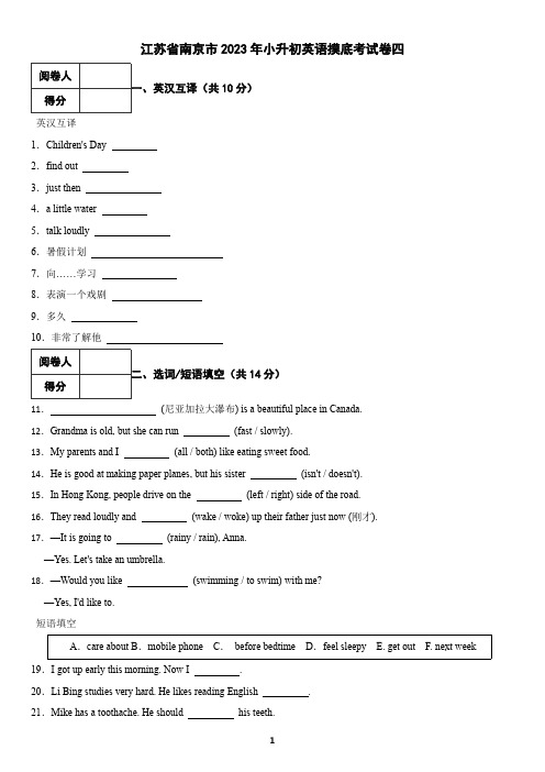 江苏省南京市2023年小升初英语摸底考试卷四(含答案)