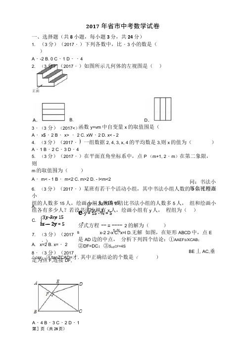 2017年辽宁省鞍山市中考数学试卷(含答案解析版)