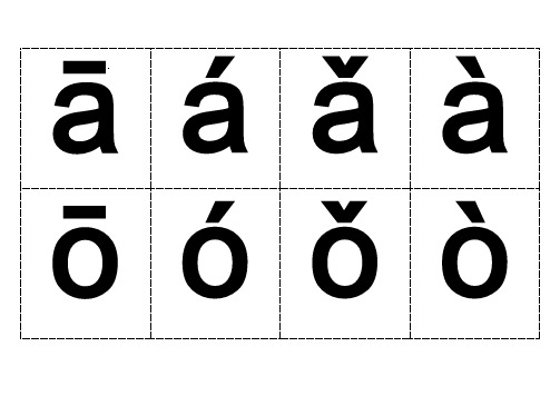 汉语拼音字母表(带声调卡片)含声母和整体认读音节