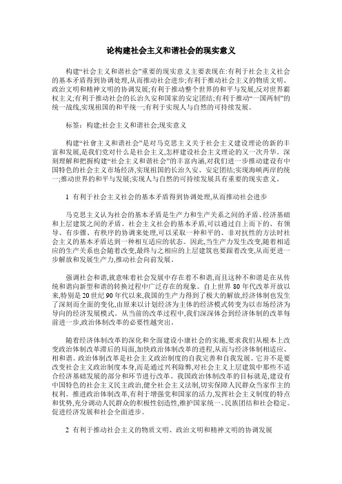 论构建社会主义和谐社会的现实意义