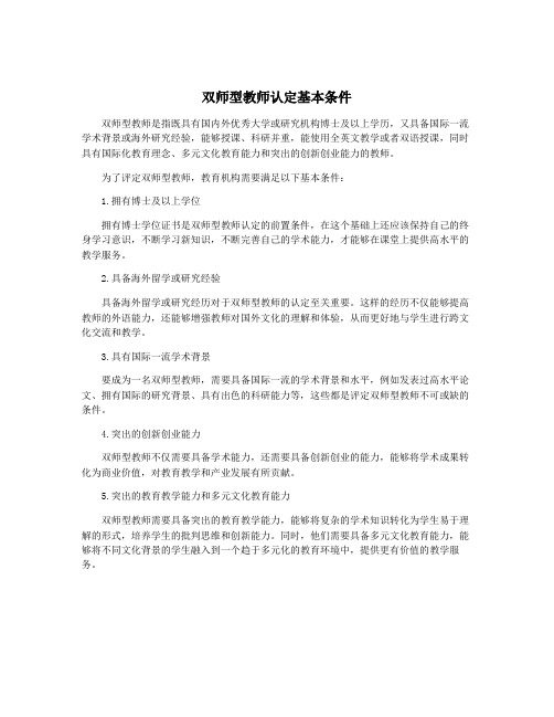 双师型教师认定基本条件