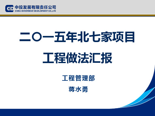 工程做法汇总培训课件ppt(89张)