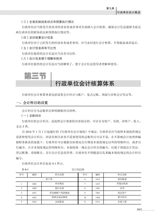 行政单位会计核算体系_政府与事业单位会计_[共4页]