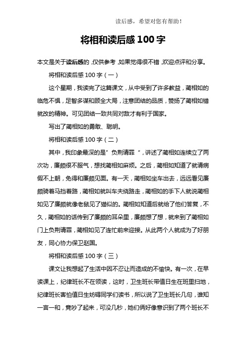 将相和读后感100字