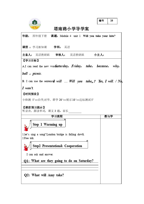 外研版新标准小学英语四年级下册Module4Unit1