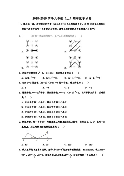 湖北省孝感市安陆市2018-2019学年人教版九年级(上)期中数学试卷 