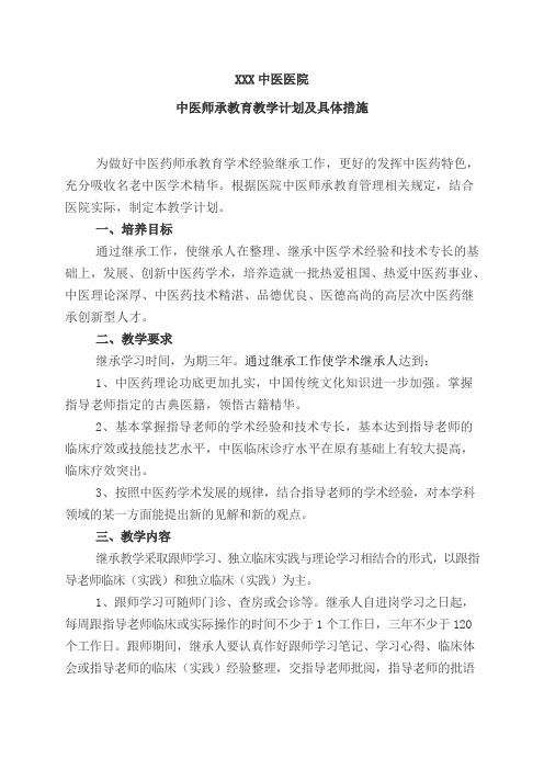 师承教育计划及措施