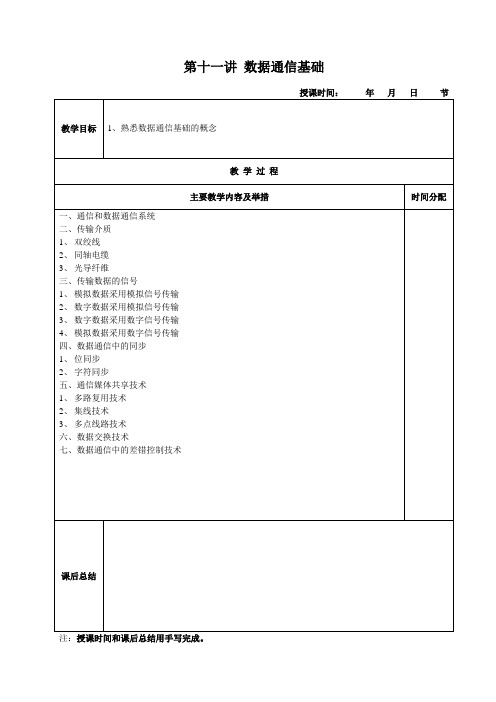 计算机控制技术教案11