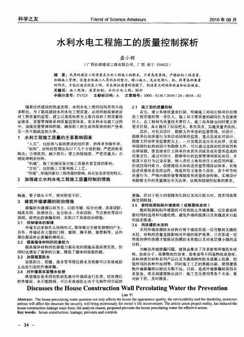 水利水电工程施工的质量控制探析