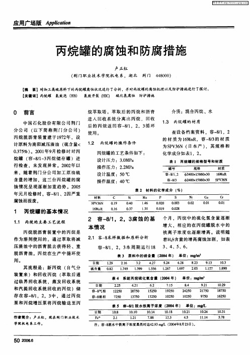 丙烷罐的腐蚀和防腐措施