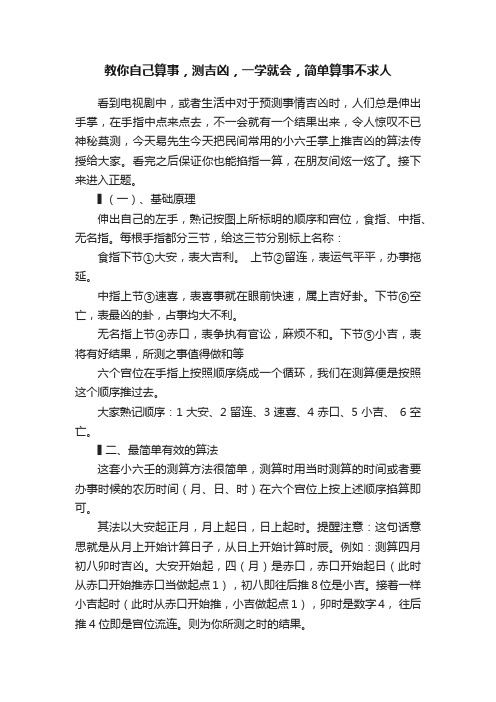 教你自己算事，测吉凶，一学就会，简单算事不求人