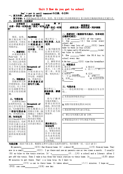 浙江省台州市天台县始丰中学七年级英语下册 Unit 3 How do you get to sc