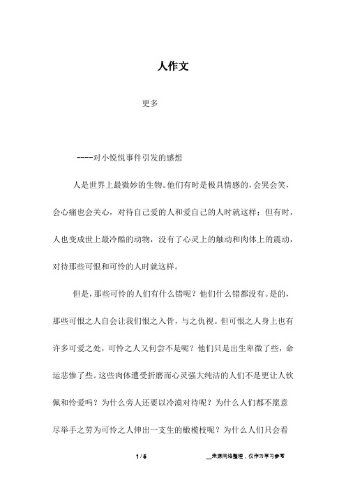 人作文_高三作文