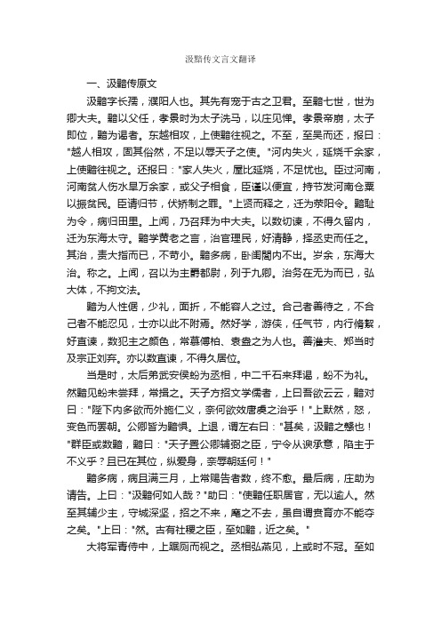 汲黯传文言文翻译