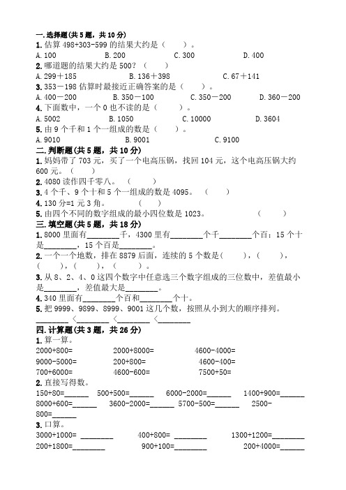 二年级下册数学试题-第一单元 万以内数的认识 测试卷-西师大版(含答案)