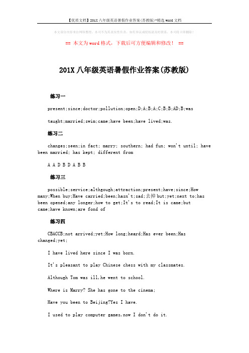 【优质文档】201X八年级英语暑假作业答案(苏教版)-精选word文档 (7页)