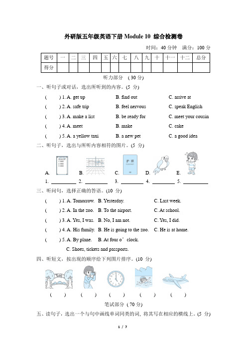 外研版五年级英语下册Module 10 综合检测卷含答案