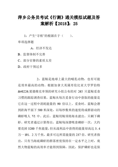 萍乡公务员考试《行测》通关模拟试题及答案解析【2018】:25