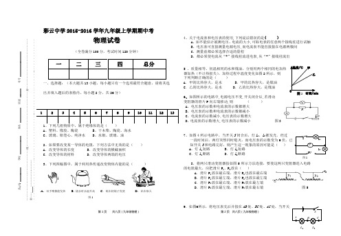 2015-2016学年九年级物理期中考试卷