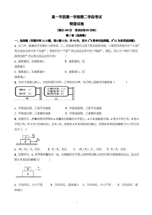 西藏拉萨市高一物理上学期期末考试测试题