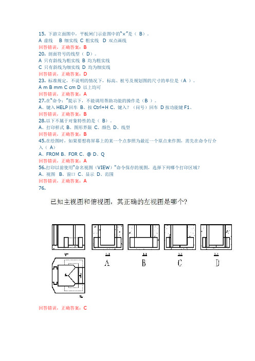 建筑CAD识图知识题