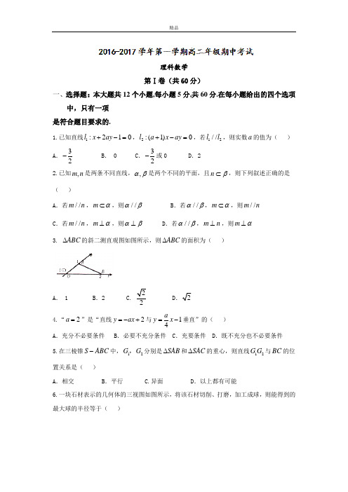 山西省怀仁县高二上学期期中考试数学(理)试题 Word版含答案